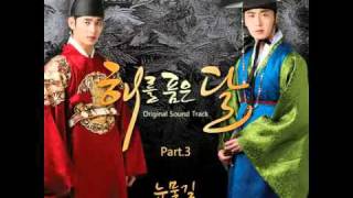 01 눈물길 (Trail of Tears) - 휘성 (Wheesung) OST The Moon Embraces The Sun Part 3