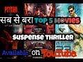 South Top 5 Suspence Thrille Movies List ️ Telugu New Best Action Movies