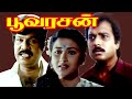 Poovarasan Karthik Rachana Banerjee Goundamani Senthil Superhit Tamil Movie HD