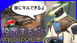 【VALORANT】 〇〇に罠を置くだけでキルができる！最強の守り方を紹介！　【ヴァロラント】