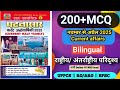 Ghatnasar Half Yearly 2025 घटनासार करेंट अफेयर्स MCQ Ghatnasaa