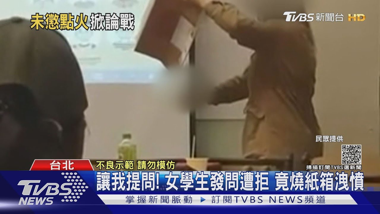 讓我提問!女學生發問遭拒竟燒紙箱洩憤 涉公危不起訴