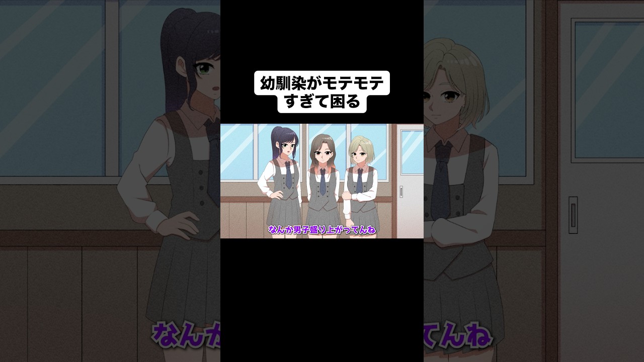 【アニメ】美男美女の幼馴染あるある #アニメ #漫画