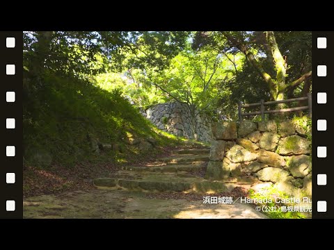 浜田城跡＠島根県観光連盟