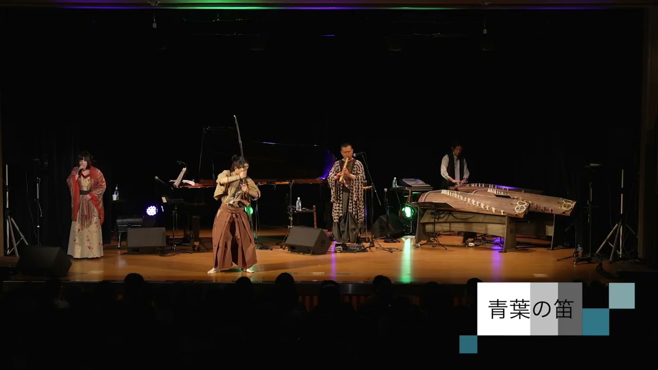 「青葉の笛」吟：鈴華慶晟/剣舞：入倉昭鳳