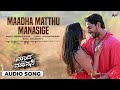 Title Song Audio Song Madha Matthu Manasi Prajwal Devaraj S Hariharan Mano Murthy