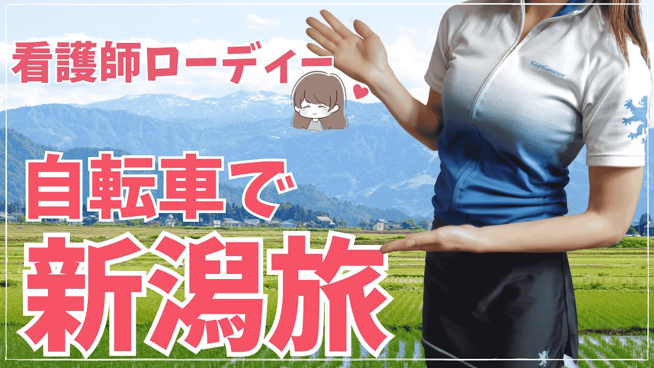 【看護師ロードバイク女子】新潟で自転車100km走り匠の技 包丁工場見学ライド