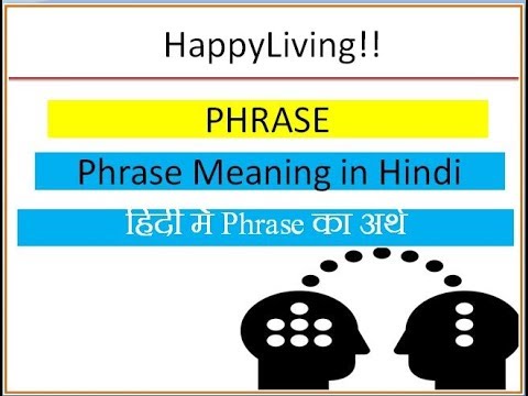 Phrase meaning in hindi | हिंदी में Phrase का अर्थ Video