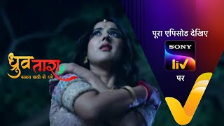 NEW! Dhruv Tara - Samay Sadi Se Pare - EP 6 - 4 Mar 2023 - Teaser video