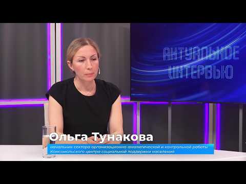(9.07.2026) Актуальное интервью. Ольга Тунакова о льготах для пенсионеров