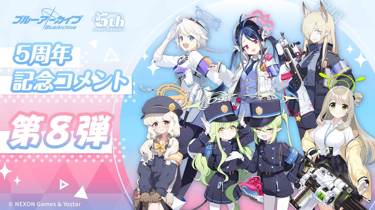 【ブルアカ】5周年記念コメント 第8弾