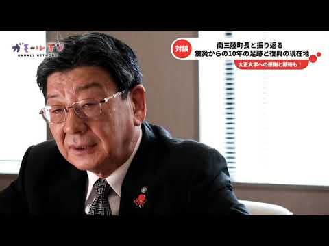 【ガモールTV】東日本大震災の記録「復興から10年そして未来へ」⑥