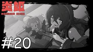 彼女たちの絆【炎姫】#20