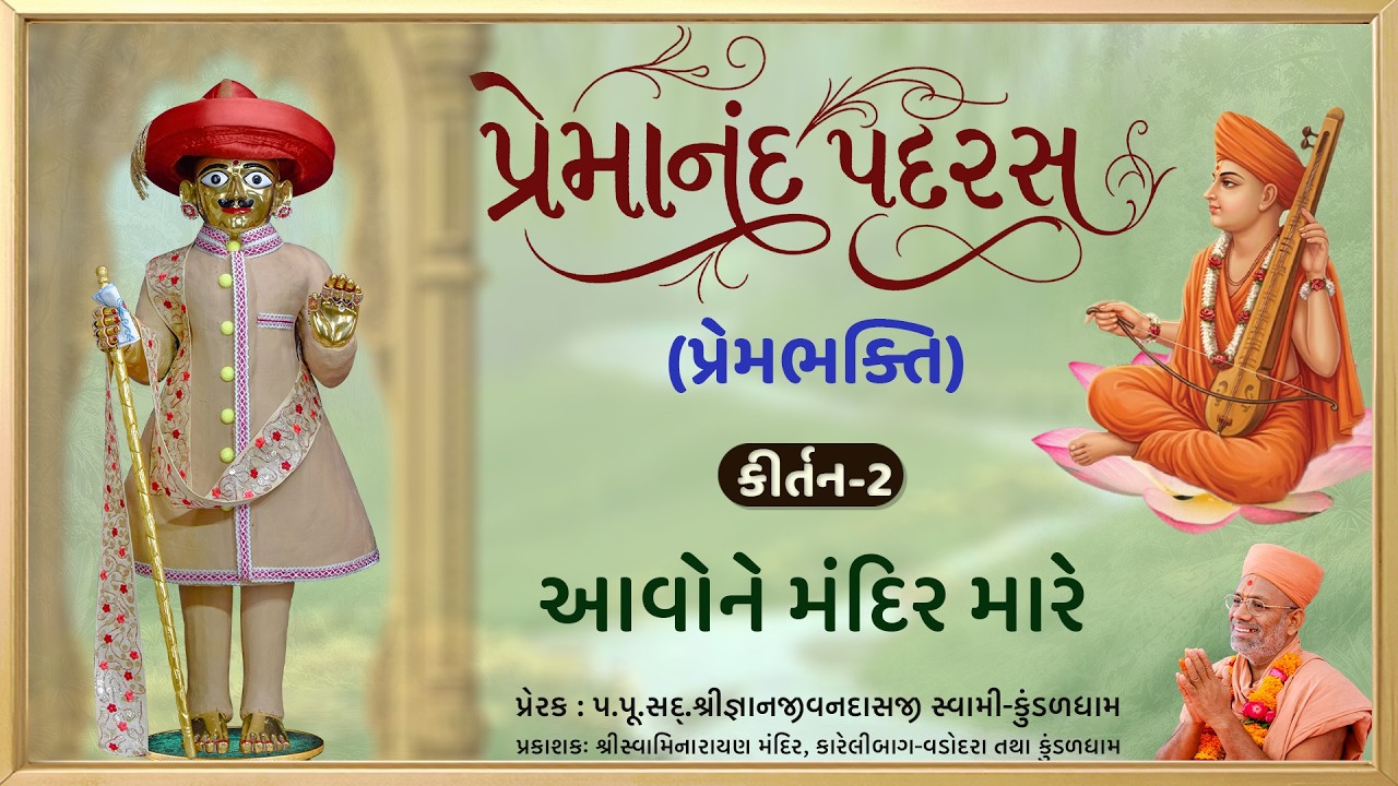 પ્રેમાનંદ સ્વામી