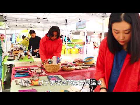 推廣公平貿易 傳承手作智慧