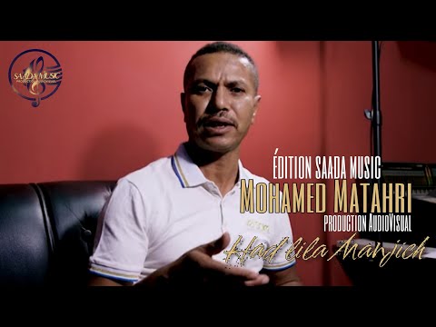 Mohamed Matahri - Had Lila Manjiche [Official Audio]