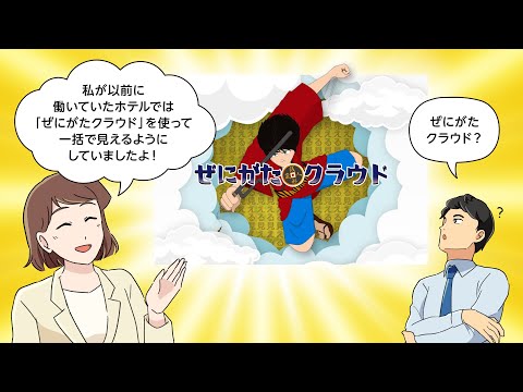 クラウドサービス紹介・イラスト動画制作