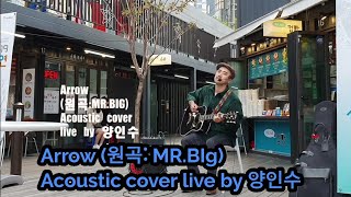 MR.BIG -Arrow가사/해석 (원곡: 미스터빅)Acoustic cover live by 양인수-신촌 박스퀘어 버스킹
