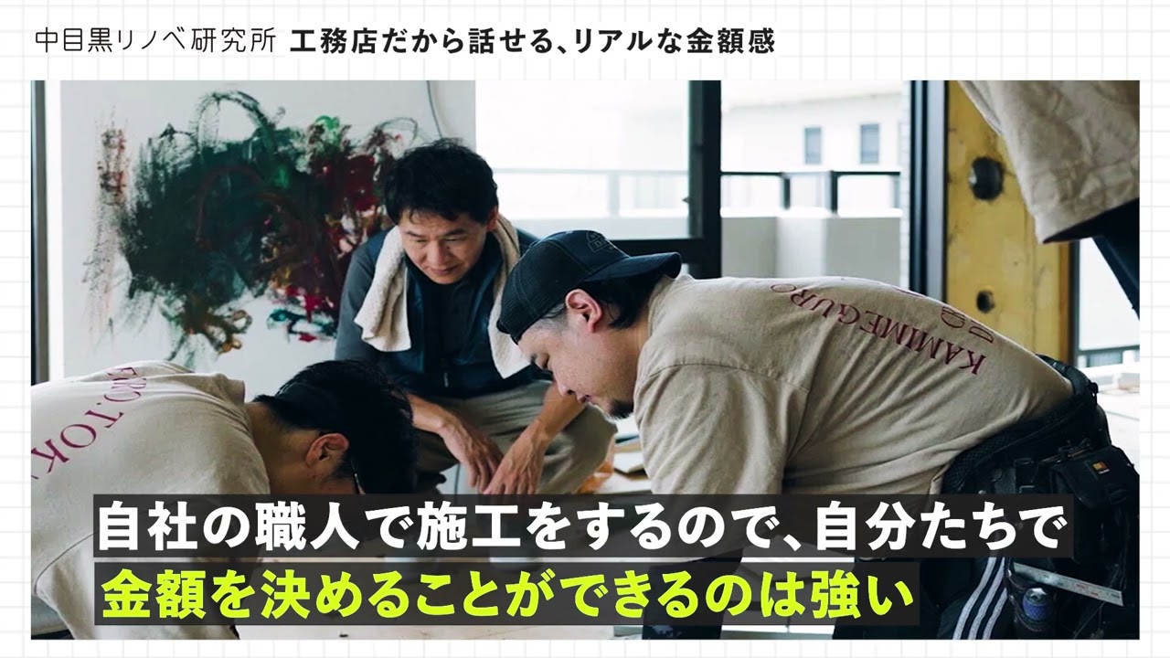 リノ研 - 工務店だから話せる、リアルな金額感