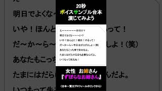 ずぼらなお姉さんセリフ｜20秒ボイスサンプル練習用動画 #コエノミカタ #ボイスサンプル #セリフ