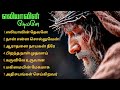 எலியாவின் தேவனே Tamil Christian Songs Today Songs H S MESSAGE