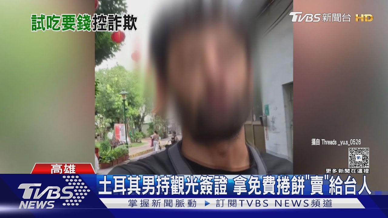 土耳其男持觀光簽證 拿同鄉免費捲餅 「強迫推銷」給台人