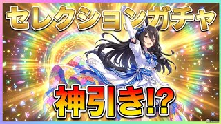 【ウマ娘】サポートカードセレクションガチャ引いてみた！欲しいカードは手に入ったのか？ | 
