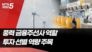 '선구안' 뽐낸 KB금융…인프라 프로젝트 이끈다 [국민성장펀드 1·2호 출격②]  / 머니투데이방송 (뉴스)