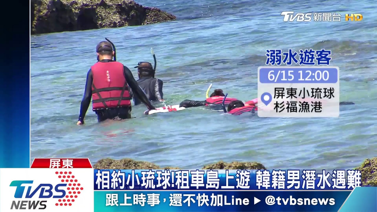 去哪了？！韓籍男潛水溺斃　同行台男失聯