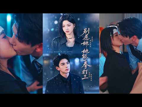 🔥🔥🔥[MULTI SUB] 超清新剧✨️刘宴辰＆翟欣然《别惹她，她能一拳打三》全集来咯✨️#甜宠 #爱情 #虐恋 #穿越 #都市 #都市情感 #热门短剧 #最新短剧 #短剧 #短劇 #启元推文