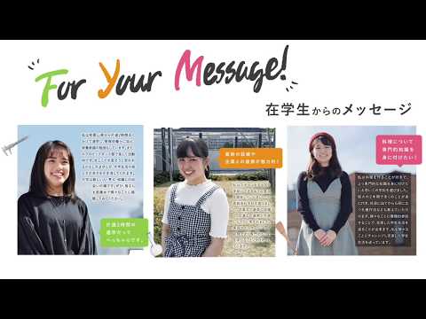 食物栄養学科 【学科紹介】2020年度4月からスタートした武庫川女子大学食物栄養科学部の紹介
