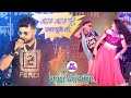 Ake Ake Dui | Balidan | Dj Alak Stage Program । Kumar Avijit | Bengali Romantic Song