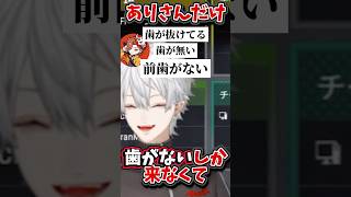 葛葉と山田涼介に歯が無い報告をするありさか【にじさんじ切り抜き】