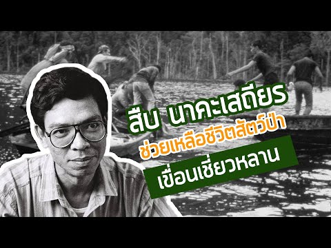 คลิกเพื่อดูคลิปวิดีโอ