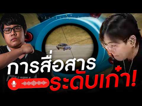 รุ่นเก๋าเขาคอลเกมกันแบบนี้!! @MinORuOnly  | PUBG
