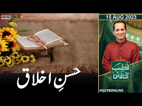 Watch Husn e Ikhlaq Qutab Online YouTube Video