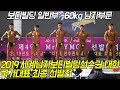 보디빌딩 일반부 -60kg 남자부문 [세계남자보디빌딩선수권대회 국가대표 최종 선발전] 제49회 MR.YMCA 선발대회