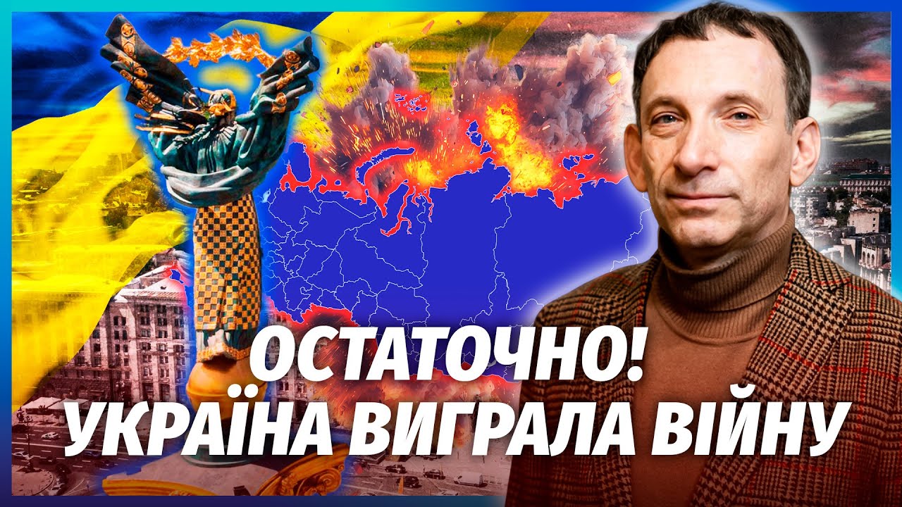 🔴ПОРТНИКОВ: РОСІЮ ЗІТРУТЬ З КАРТИ СВІТУ! Ось що насправді ЗАДУМАВ ТРАМП. Нія