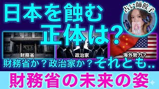 【驚愕】財務省は日本の敵？タロットが告げる、この国を蝕む本当の黒幕【占い師餃子】後半🥟雑談