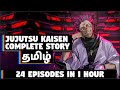 Jujutsu Kaisen ALL EPISODES TAMIL REVIEW TAMIL EXPLANATION CHENNAIGEEKZ