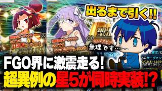 異例の2騎同時ピックアップ！？水着紅閻魔と水着プロテア出るまでガチャ引いてエライことになりました【FGO】