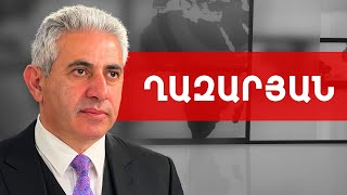 Դա Ռուբեն Վարդանյանի հրաժեշտի ուղերձն էր. Էդգար Ղազարյան /// ԽՈՍՔԻ ԻՐԱՎՈՒՆՔ