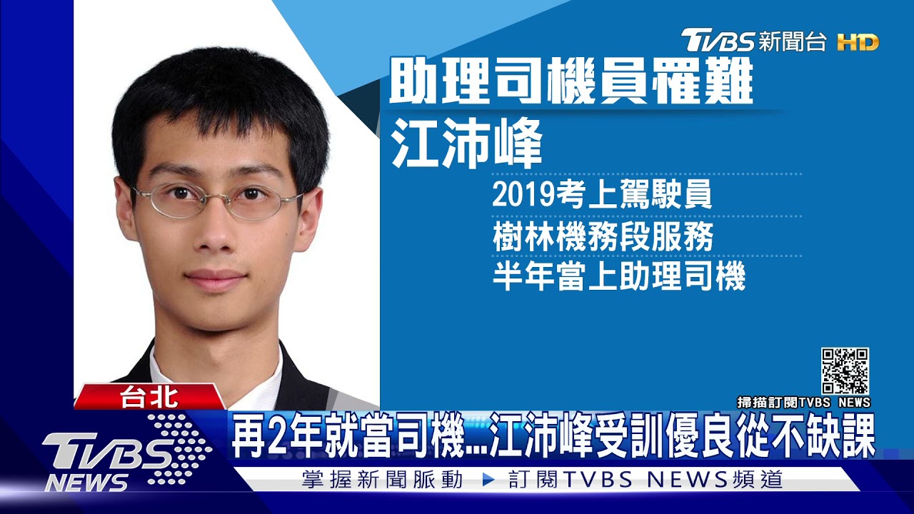 年僅32歲!助理司機員江沛峰罹難 同學不捨