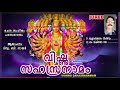 Vushnu Sahasranamam Lufiflix Devotional Songs 2023