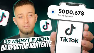 How to Earn $5,000 with TikTok Monetization in 2025?