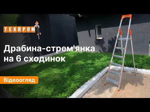 Стремянка алюминиевая односторонняя на 6 ступеней