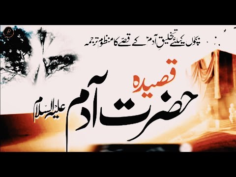 Qasidah Takhleeq E Adam (A.S) - Nazam Story Hazrat Adam (A.S) - Islamic Poetry - Dare To Dream
