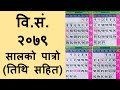 वि. सं. २०७९ सालको पात्रो - 2079 BS Nepali Calendar
