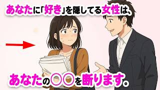 女性が「好きなのに隠してしまう」脈ありサイン9選【恋愛心理】