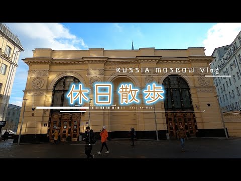 Rússia Moscou Vlog | Caminhando pela cidade na rua Old Arbat
